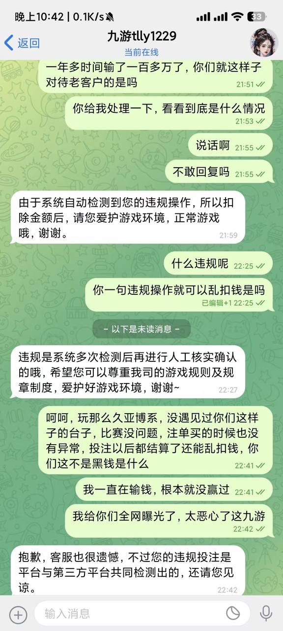 九游体育黑平台，恶意扣除玩家资金。