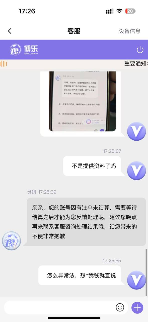黑平台博乐体育，典型的小包网黑台养熟了再杀